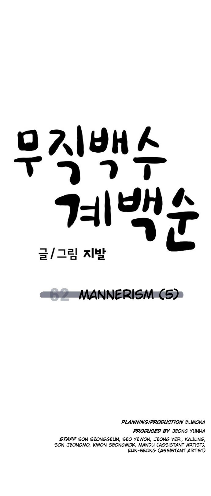 Unemployed Gye Baeksun Chapter 62 51